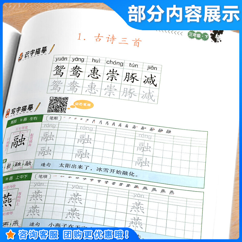 三年级下册小学生练字帖语文小学3年级下册语文同步练字帖看拼音写字词生字同步描红字帖人教版练习写字硬笔书法练字本贴每日一练-图2