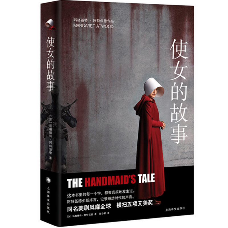 当当网 使女的故事 玛格丽特·阿特伍德 陈小慰译 艾美奖原著小说 探讨的女性生育自由代孕人口衰退环境恶化等问题 外国文学小说书 - 图0