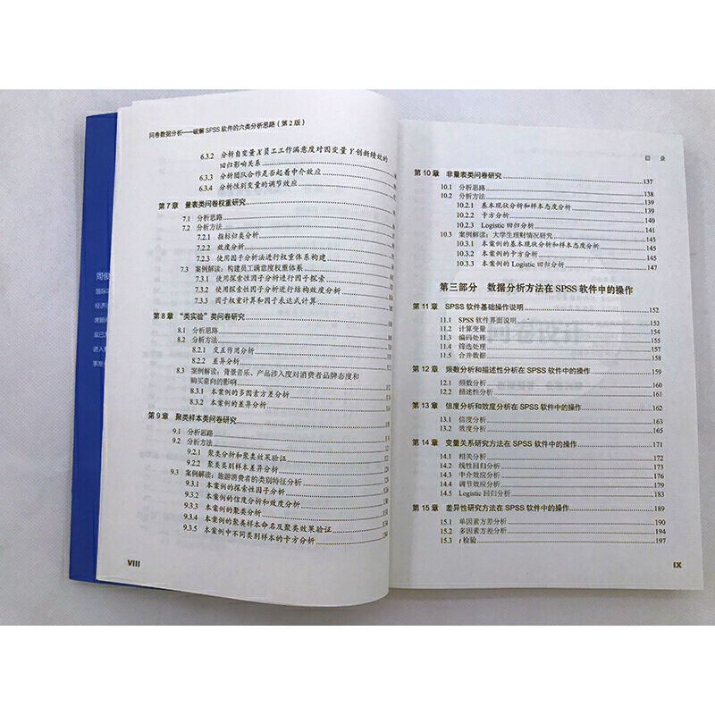 当当网 问卷数据分析——破解SPSS软件的六类分析思路（第2版） 周俊 电子工业出版社 正版书籍 - 图2