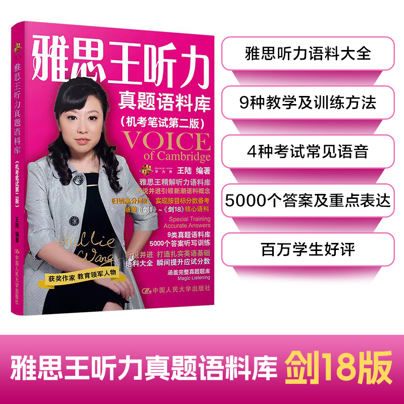 新版  雅思王听力二合一 王陆807听力+雅思王听力真题语料库  剑18 - 图2