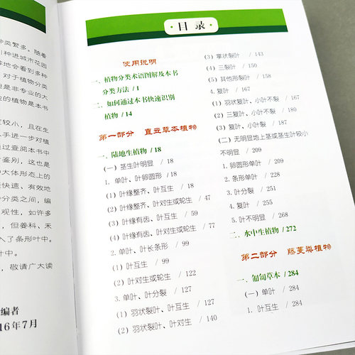 当当网1000种常见植物野外识别速查图鉴 杨辉霞 家庭书籍野外识别原植物鉴别图册中国常用手册 图识别与应用图典图谱 - 图2