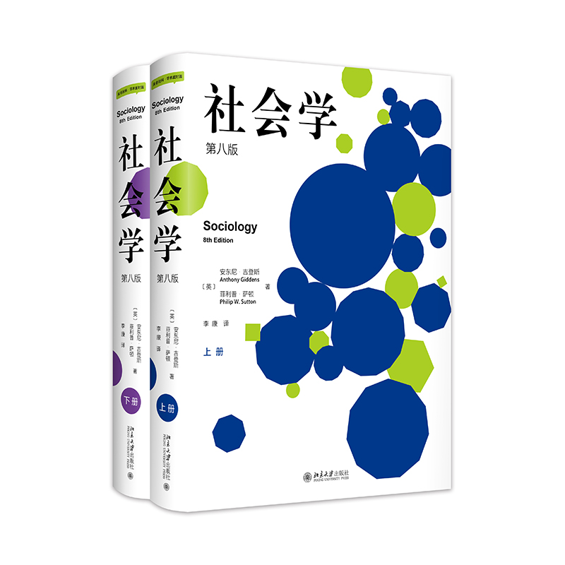 【当当网正版书籍】社会学第八版上下册全2册 8版安东尼吉登斯菲利普萨顿社会学入门社会学基本概念-图0