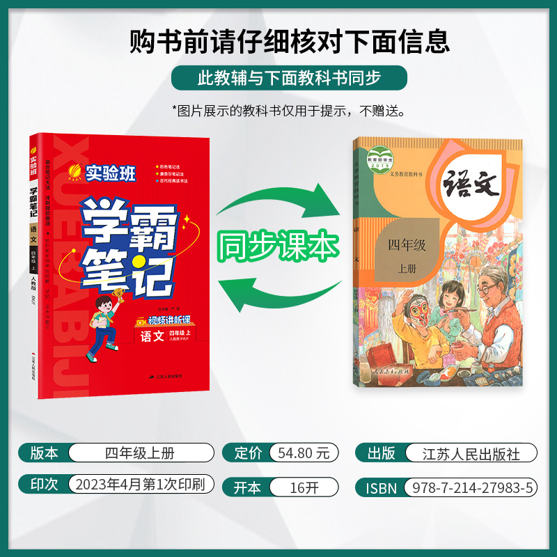 2024春新23秋实验班学霸笔记一二三四五六年级上册下册语文数学英语人教版课本原文讲解同步教材帮全解读大七彩课堂笔记本提优训练 - 图2