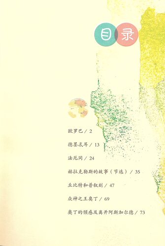 当当网旗舰店】世界经典神话与传说故事快乐读书吧四年级上册人教版人民教育出版社小学生课外阅读书籍曹文轩中国神话传说同步阅读 - 图1