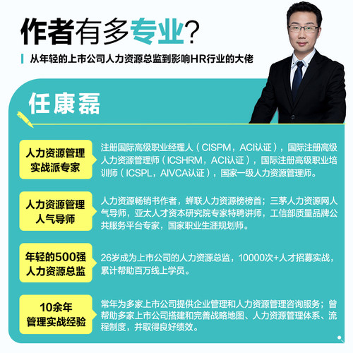 当当网 人力资源管理实操从入门到精通 第2版 任康磊 人民邮电出版社 正版书籍 - 图1