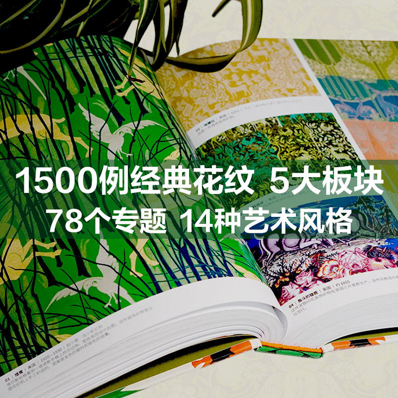 世界花纹与图案大典 伊丽莎白威尔海德著 装饰艺术图鉴 艺术设计 视觉盛宴 中信出版社 当当网正版书籍