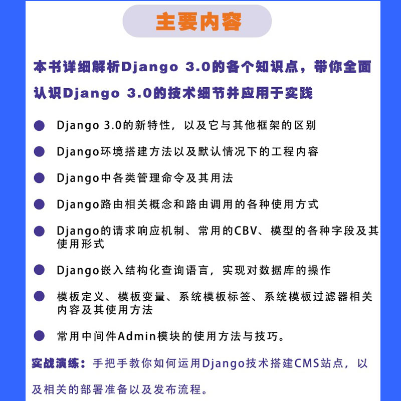 Django3.0应用开发详解 机械工业出版社 正版书籍 - 图1