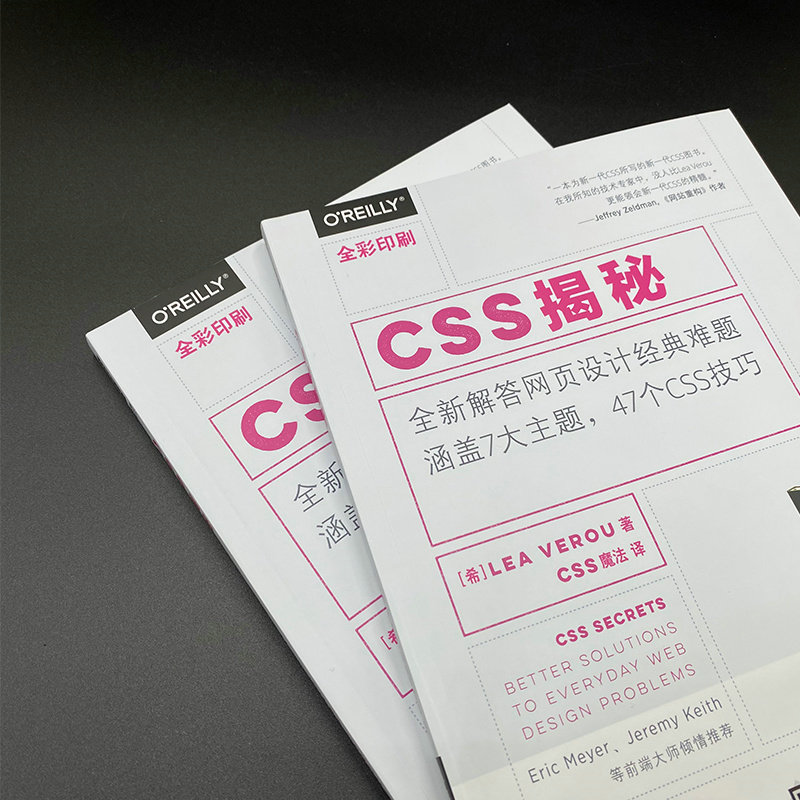 当当网 CSS揭秘 [希]韦鲁（Lea Verou） 人民邮电出版社 正版书籍,淘宝优惠券,粉丝福利购,淘宝优惠卷