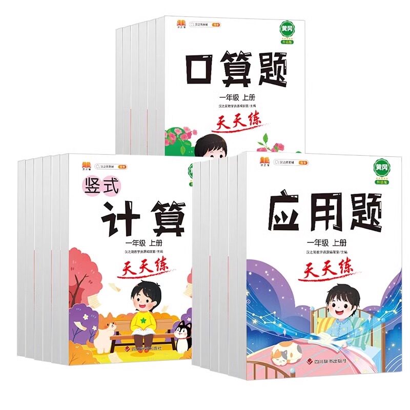 当当网2024新版汉之简六年级上册应用题竖版计算专项强化训练人教版同步应用题练习天天练解题技巧大全解决问题小学生数学思维训练
