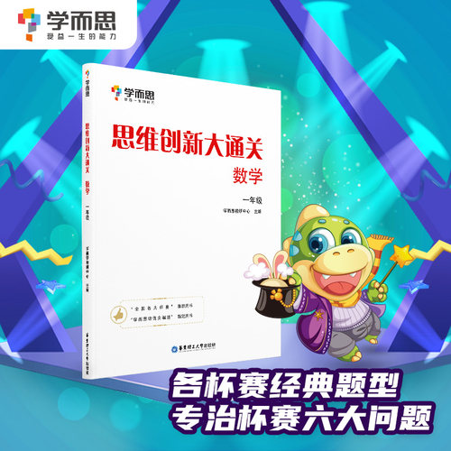 学而思 思维创新大通关六年级 数学杯赛白皮书 全国通用大白皮 - 图0