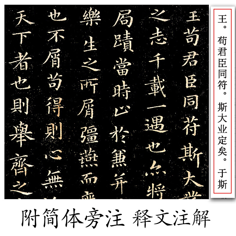 墨点字帖 小楷毛笔字帖历代经典碑帖高清放大对照本二王小楷精选 - 图3