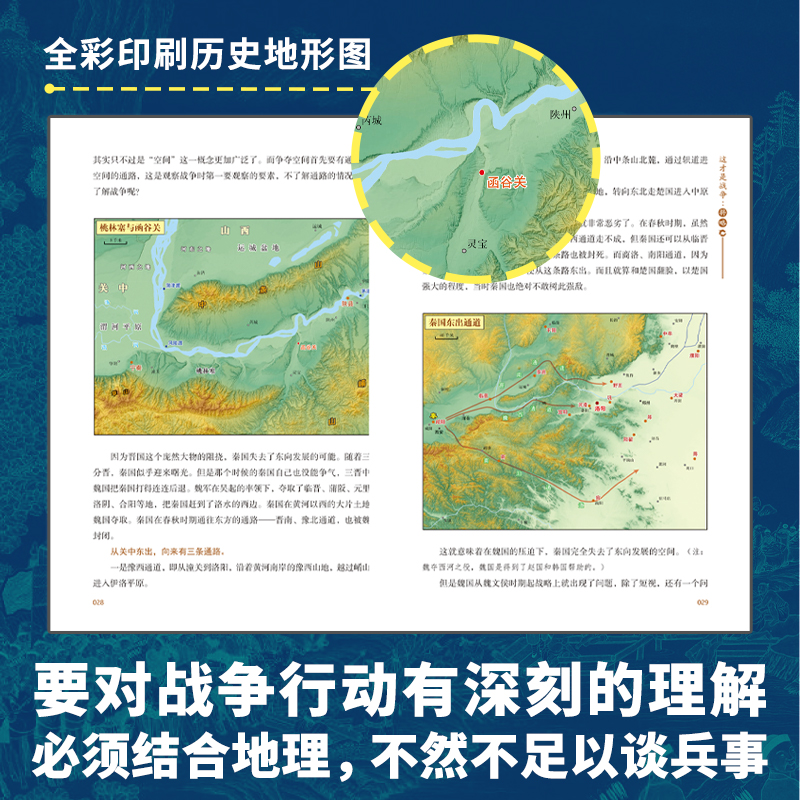 当当网 这才是战争将略 古代战争究竟怎么打 军事家以战术讲解战争的扛鼎之作 内行人阐述高超的中国历史战争的兵法战略 正版书籍 - 图1