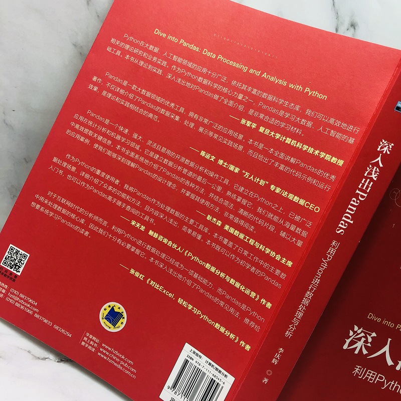 当当网 深入浅出Pandas：利用Python进行数据处理与分析 计算机网络 程序设计（新） 机械工业出版社 正版书籍 - 图2