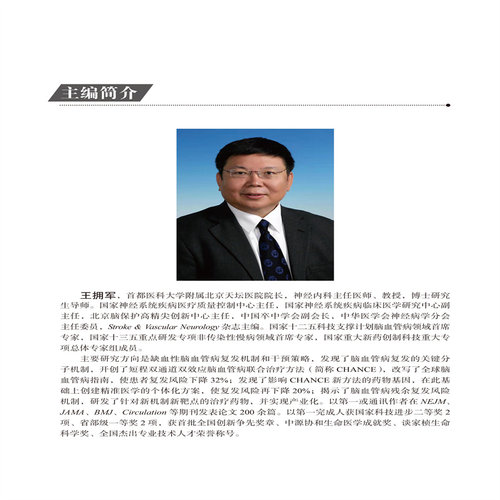 天坛神经病学病例精粹与点评（辑） - 图3