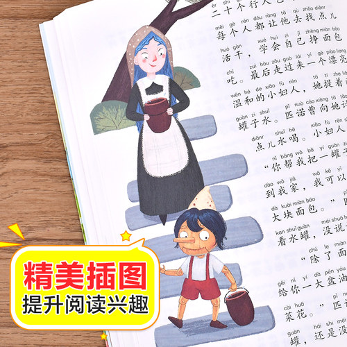 木偶奇遇记彩图注音版儿童文学 一二三年级课外阅读书少儿名著童话故事书小学语文低年级小学生课外书睡前名著6-7-8周岁正版 - 图2