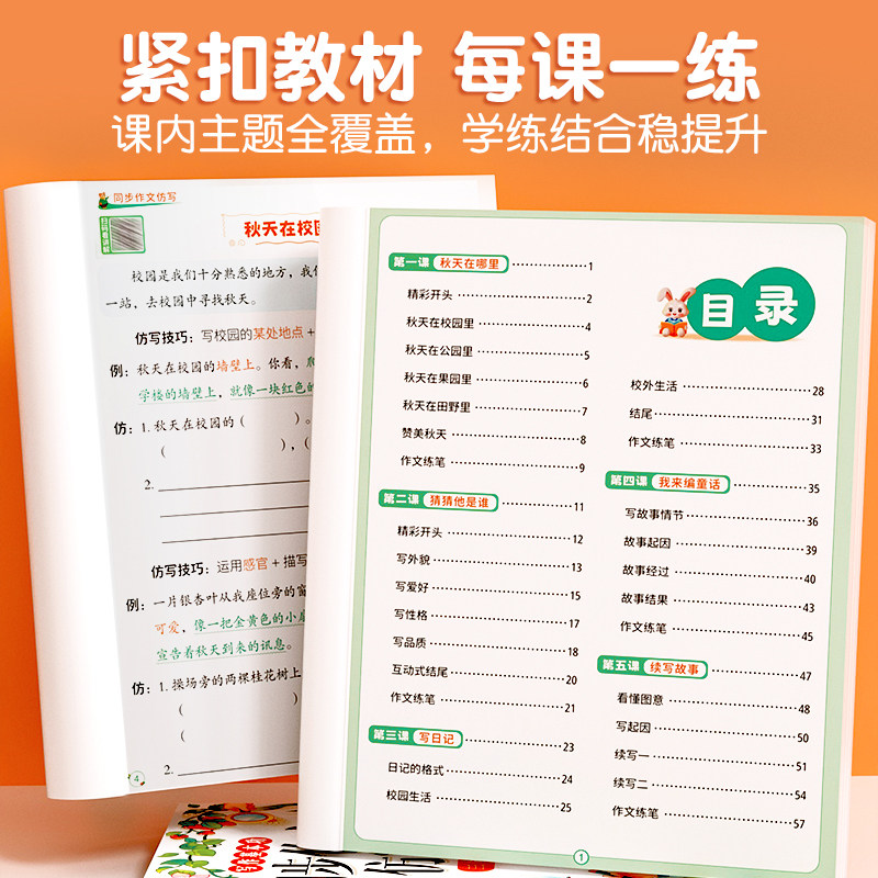 斗半匠 同步作文仿写三年级上册 小学生3年级上册同步作文写作方法技巧入门素材积累小学生看图写话说话练习本全彩注音版每日一练