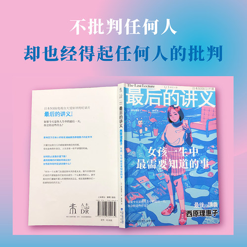 【当当网 正版书籍】最后的讲义 西原理惠子著 女孩一生中需要知道的事 写给女孩的人生避难手记 谈女性困境自我价值女性主义励志 - 图2