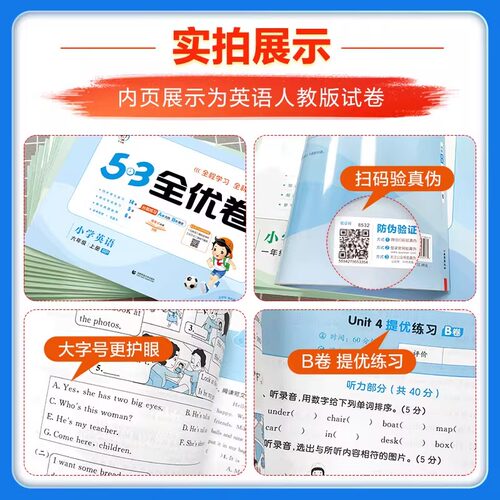 当当网旗舰店2025秋季/春季53全优卷上下册试卷测试卷全套一二三四五六年级人教版北师苏教同步练习小学语文数学英语5.3五三天天练 - 图3