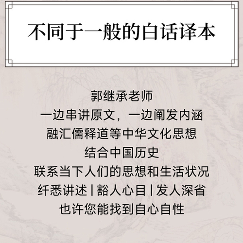 当当网郭继承了凡四训与命运密码东方出版社中国传统国学文化家教宝典人生成长启迪之书人生真谛儒释道经典修身畅销书正版书籍