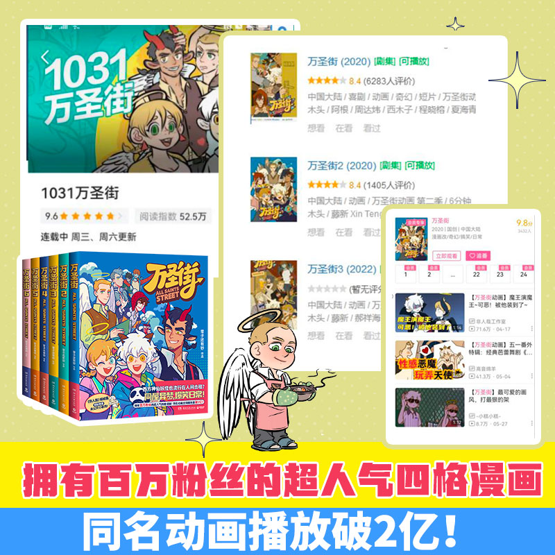 当当网 万圣街1-6全六册套装 万圣街漫画第一辑第二辑 非人哉姐妹篇 西方妖怪也流行在人间合租 同屋异梦爆笑日常搞笑漫画书籍正版