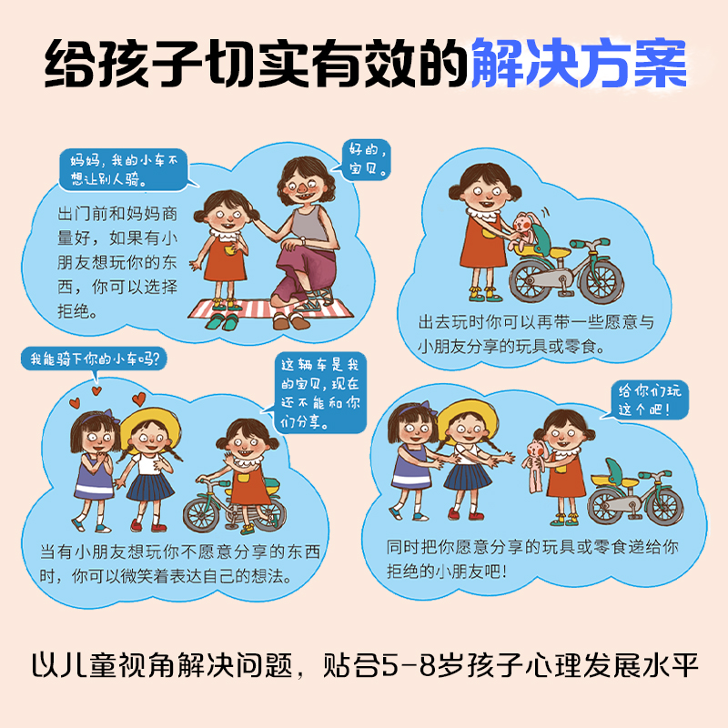 【凯叔讲故事】我不知道怎么办系列趣味漫画儿童心理学心理漫画书全6册儿童心理成长4-5-6-7-8岁绘本儿童读物图画书小学生书籍 - 图2