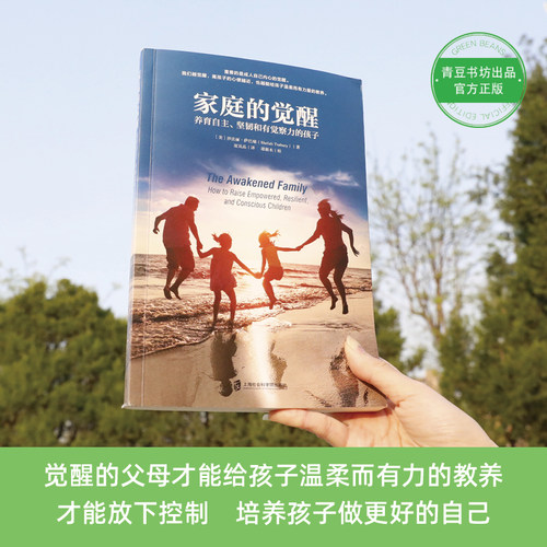 【当当网 正版书籍】 家庭的觉醒 温弗瑞推荐 养育自主坚韧觉察力的孩子 觉醒的父母才能给孩子温柔而有力的教养 相互支持共同成长 - 图1