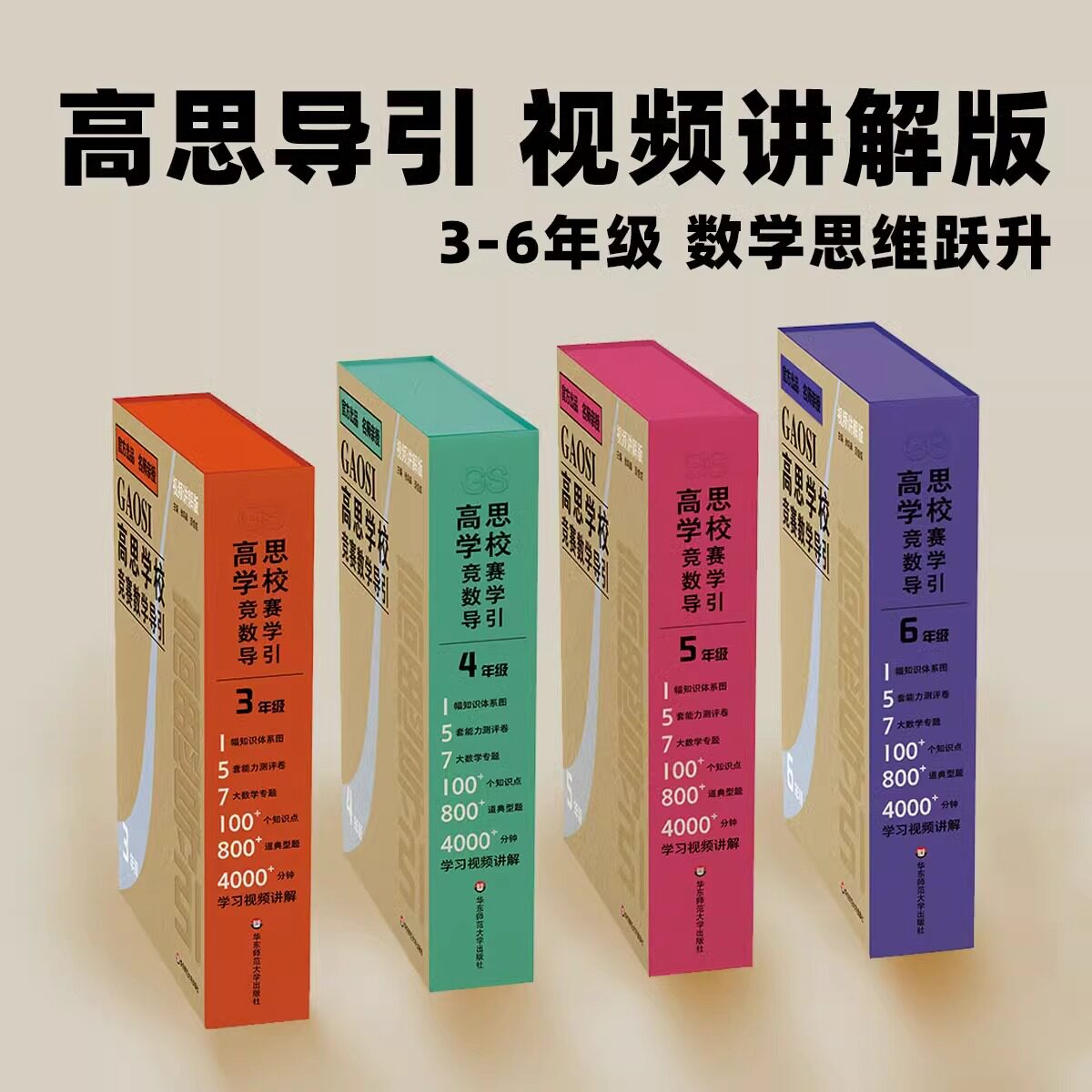 当当网官方 高思学校竞赛数学高思导引视频讲解版三四五六年级3456年级 高思导引视频课小学奥赛推荐教材数学思维训练题库奥数教程