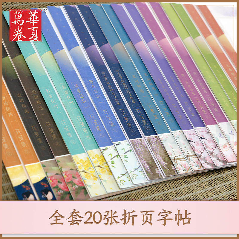 华夏万卷楷书行书钢笔字帖 花笺集·折页描红字帖田英章书 硬笔书法学生成人字帖 初中生高中生大学生男女生临摹描红手写体,淘宝优惠券,粉丝福利购,淘宝优惠卷