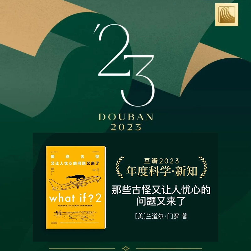 当当网 What if？2 那些古怪又让人忧心的问题又来了 大众喜爱的50种图书 美国国宝科普作家、漫画家兰道尔·门罗正版书籍 - 图2