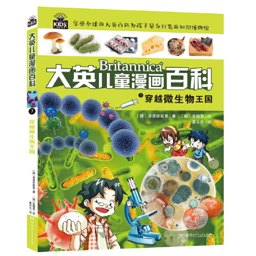 当当网 大英儿童漫画百科全书65册礼盒装 睡前小百科十万个为什么百问百答激发孩子各科学习兴趣5-14岁少儿科普中小学生课外阅读 - 图2