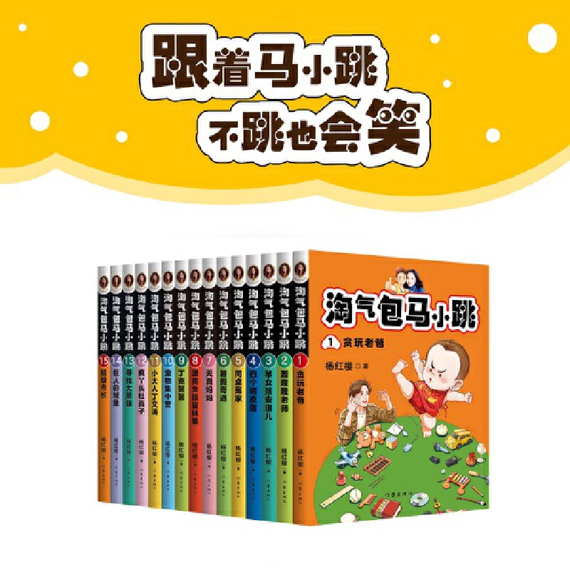 杨红樱淘气包马小跳11：小大人丁文涛(2020全新彩绘版。完整故事+精美彩插，新一代孩子，读更多彩的马小跳。）-图0