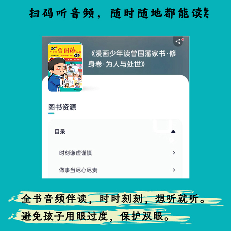 当当网童书 漫画版少年读曾国藩家书全套4册墨菲定律孩子都能读的为人处事绝学国学经典儿童版心理学启蒙小学生初中生课外阅读书籍 - 图3