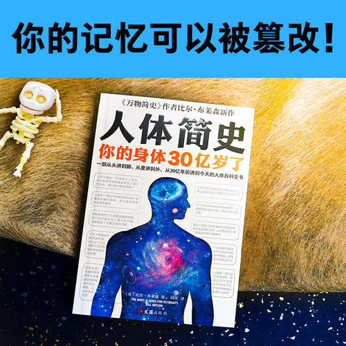 【当当网正版书籍】人体简史樊登推荐！从里讲到外、从30亿年前讲到今天的人体百科全书随机作者印签-图1