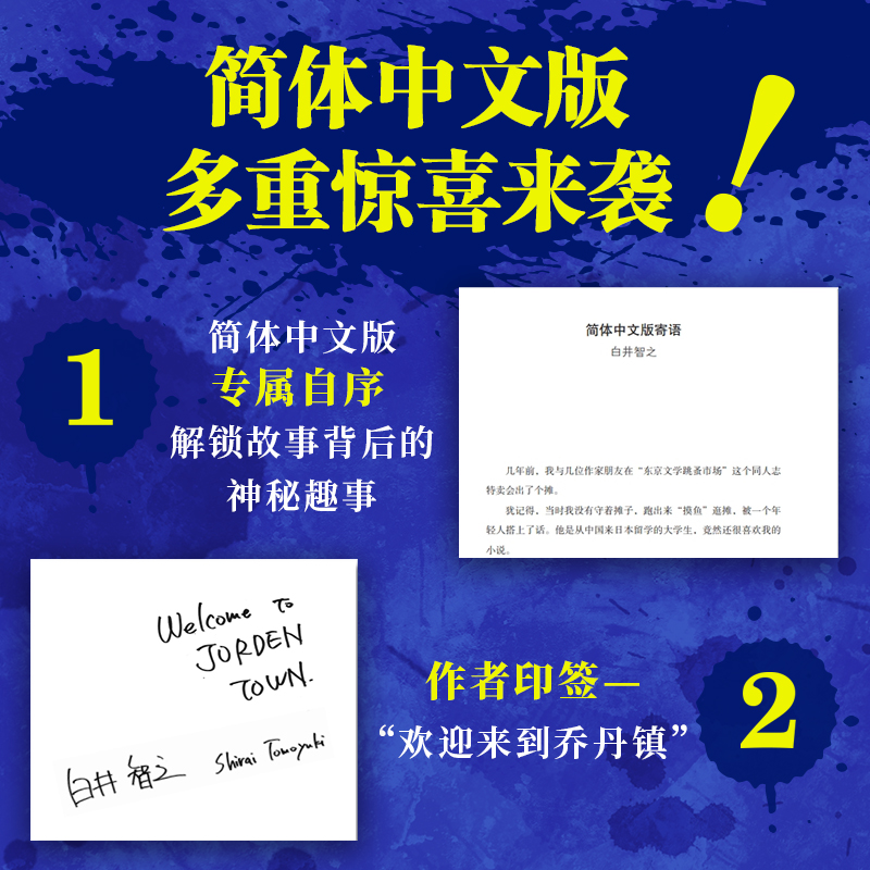 名侦探的献祭 改编自震惊世界的“人民圣殿教惨案”小说正版书籍 - 图0