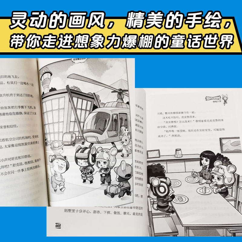 郑渊洁四大名传皮皮鲁传大灰狼罗克传鲁西西传舒克贝塔传全4册 8-10-12-15岁儿童文学读物三四五六年级小学生课外阅读书籍-图1