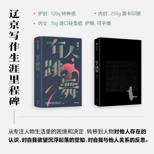当当网 有人跳舞（辽京著，2024年宝珀理想国文学奖初名单入围作品） 辽京 中信出版社 正版书籍 - 图3