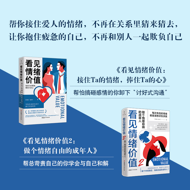 【当当网 正版书籍】看见情绪价值：接住Ta的情绪，捧住Ta的心 写给在亲密关系中敏感缺乏自信的你 马东罗振宇孟非傅首尔一致推崇,淘宝优惠券,粉丝福利购,淘宝优惠卷