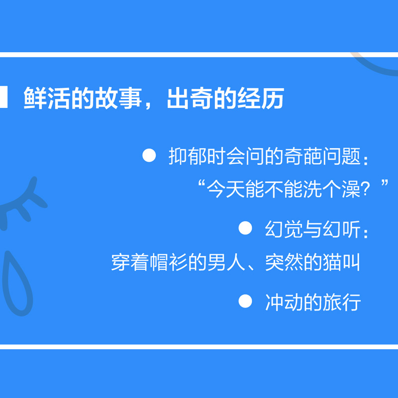 当当网走出双相情感障碍：应对躁郁生活的日常指南意识与潜意识中信出版社正版书籍-图1