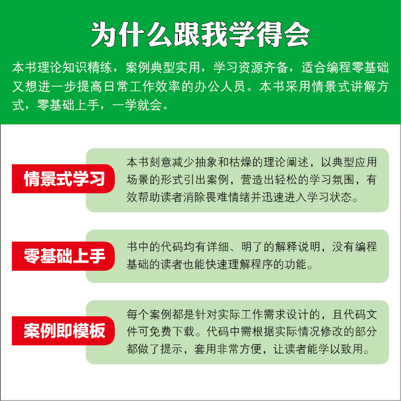 当当网 超简单：用Python让Excel飞起来（实战150例） 计算机网络 程序设计（新） 机械工业出版社 正版书籍 - 图1