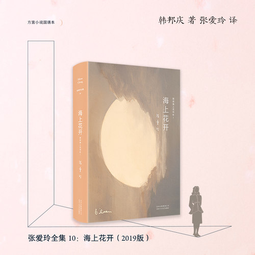 当当网 海上花开 韩邦庆 新经典 正版书籍 - 图0
