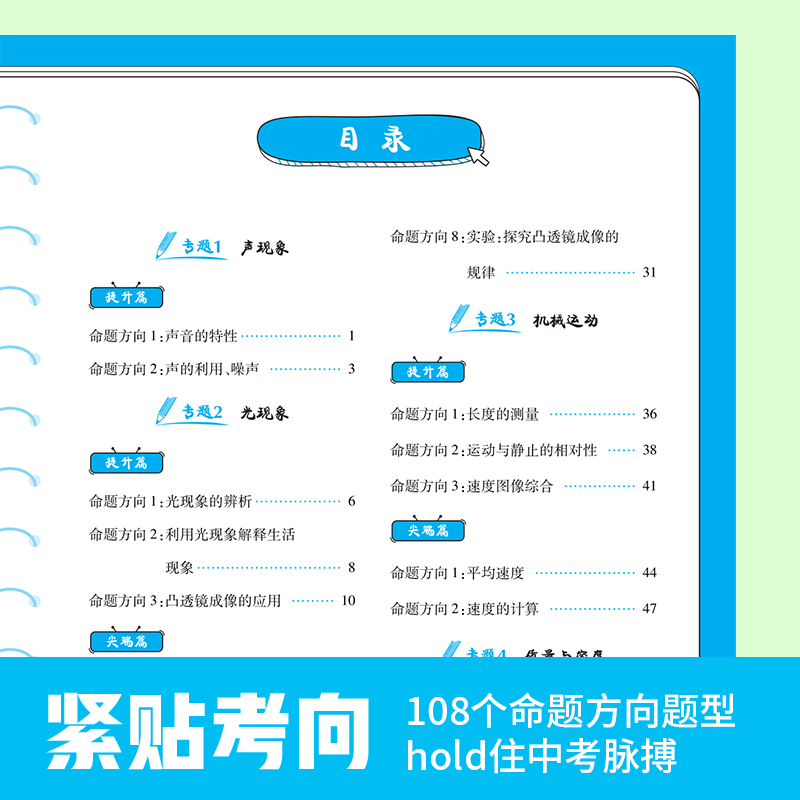 当当网 2024作业帮快解中考物理108题型数学120题型化学72提醒中学教辅总复习资料书初一二三七年级刷考题划重点专项训练