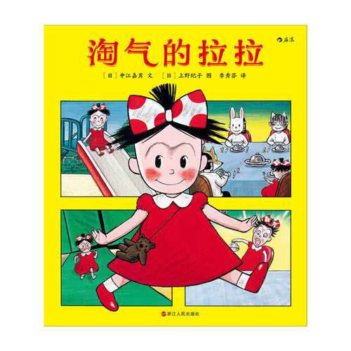 淘气的拉拉 - 图0