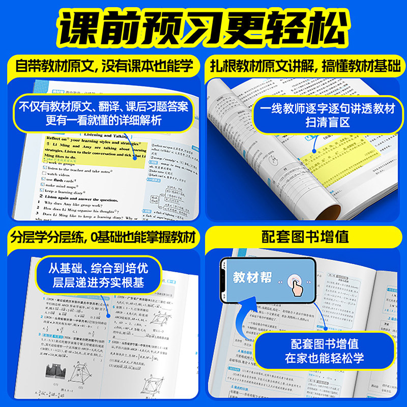 当当网 2023新版教材帮高一上下册必修第一数学语文英语物理化学生物人教A版2高中完全解读下上册必修选修选择性第一二三四新教材