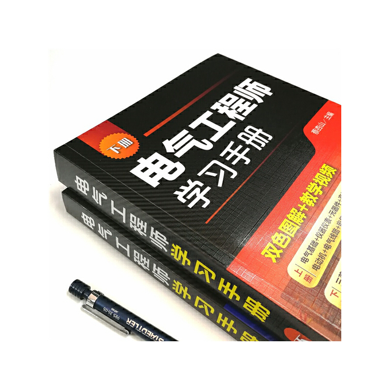 当当网 电气工程师学习手册（上、下册） 蔡杏山 化学工业出版社 正版书籍 - 图3