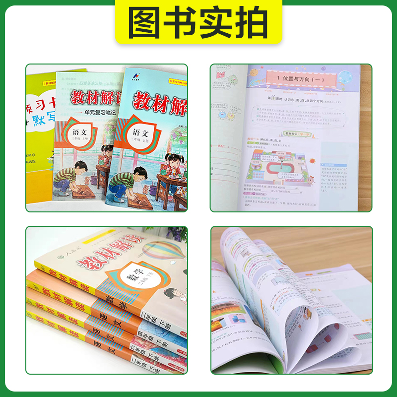 小学教材解读一1二2三3四4五5六年级上册下册语文数学英语人教版北师外研苏教语文教材全解七彩学霸课堂同步课本解析详解课堂笔记