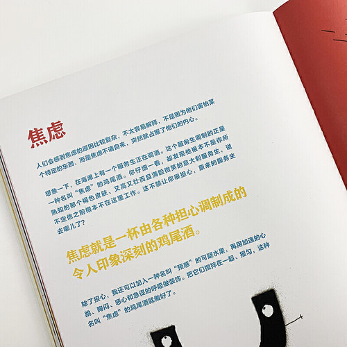 我的名字叫“害怕”：关于恐惧的百科全书 - 图2