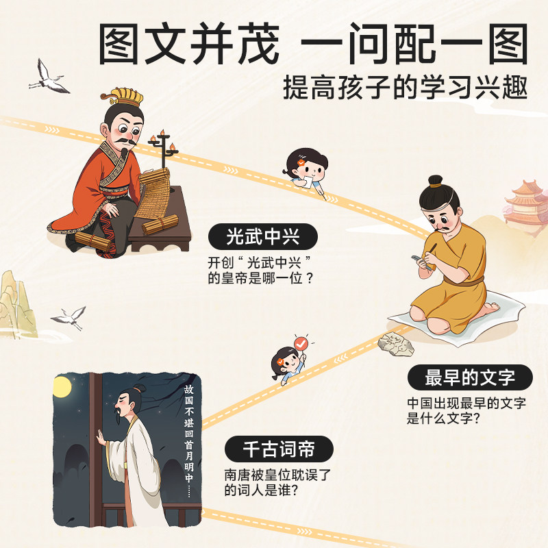 【时光学】小学生历史200问漫画版彩图小学生历史类书籍儿童故事书历史大全课外阅读书籍