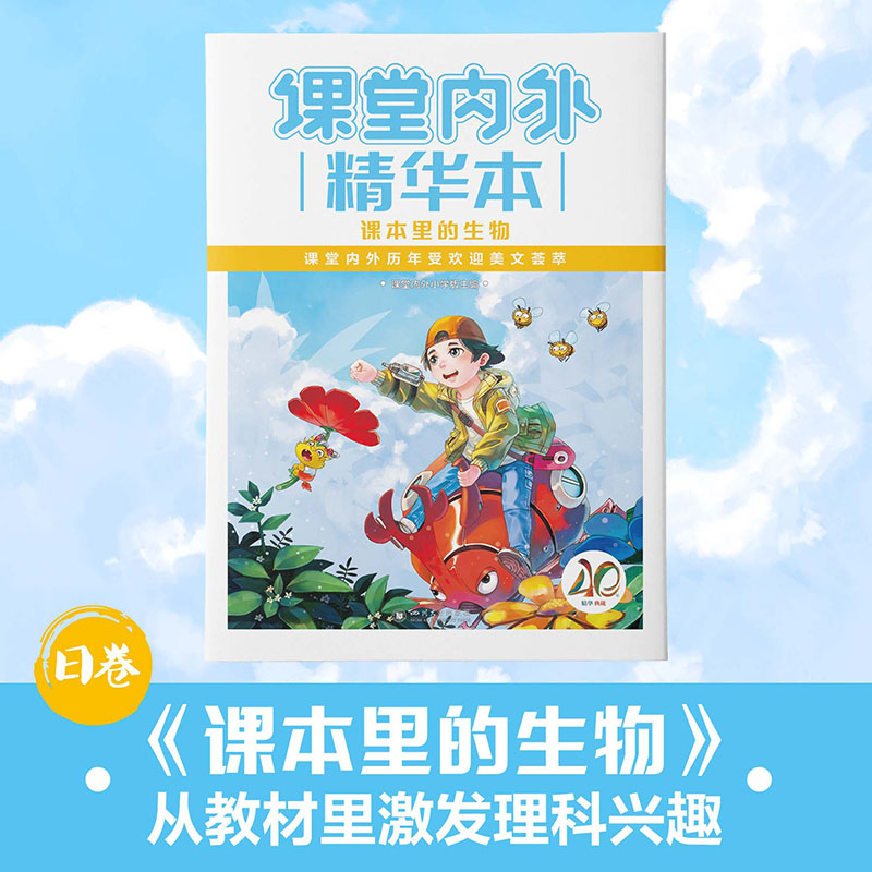 课堂内外精华本40周年典藏版全四册小学生作文写作技巧课堂内外作文素材-图0