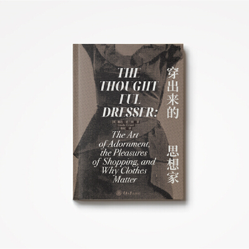 当当网 穿出来的思想家 第三版 琳达·格兰特 正解时尚书 承认时尚的哲学社会学心理学经济学意义并不会减少它的乐趣 正版书籍 - 图1
