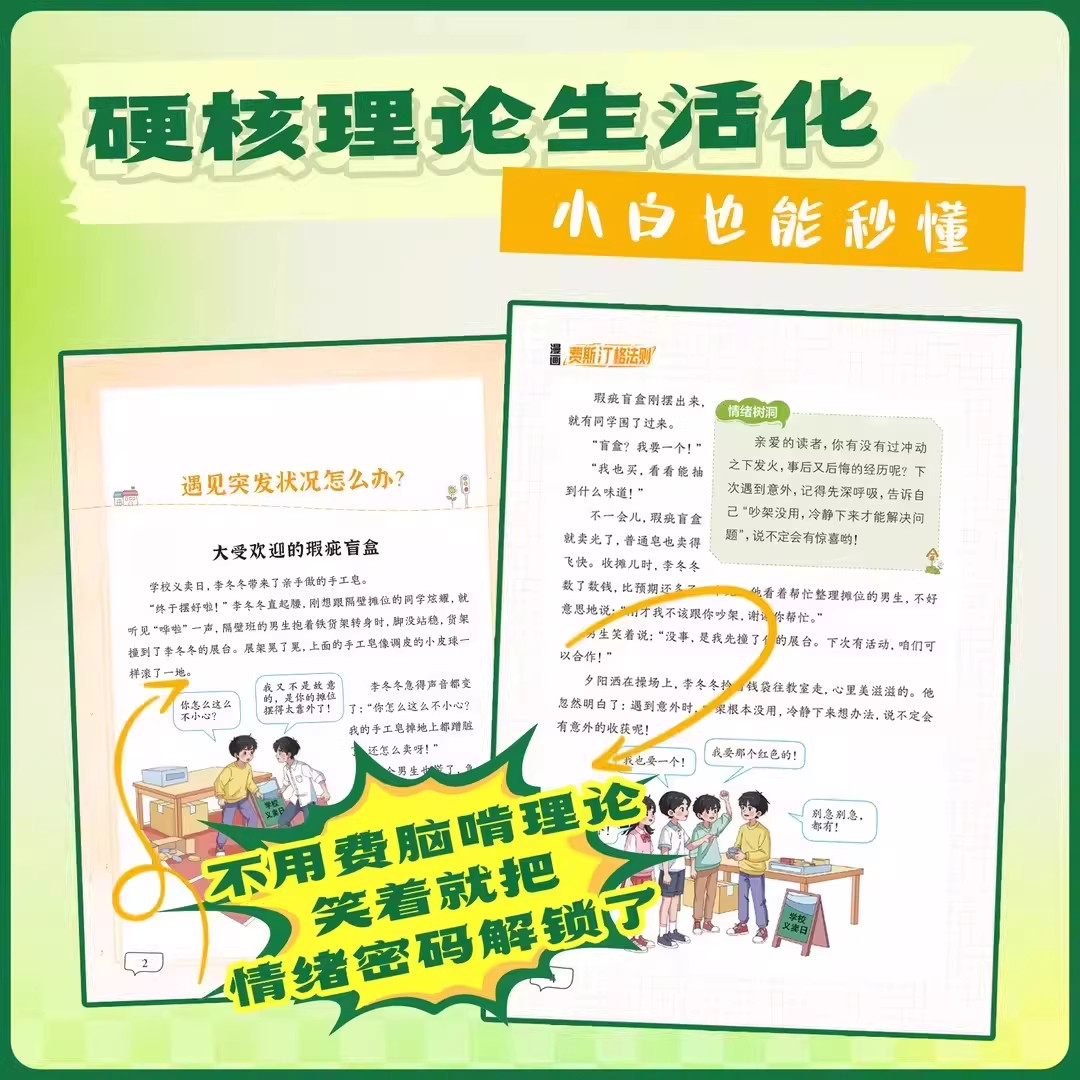当当网正版童书 抖音同款 漫画小智者智谋天局安身篇 博弈篇全2册 善谋略懂博弈论小学生二三四五年级孩子阅读课外书阅读漫画书籍